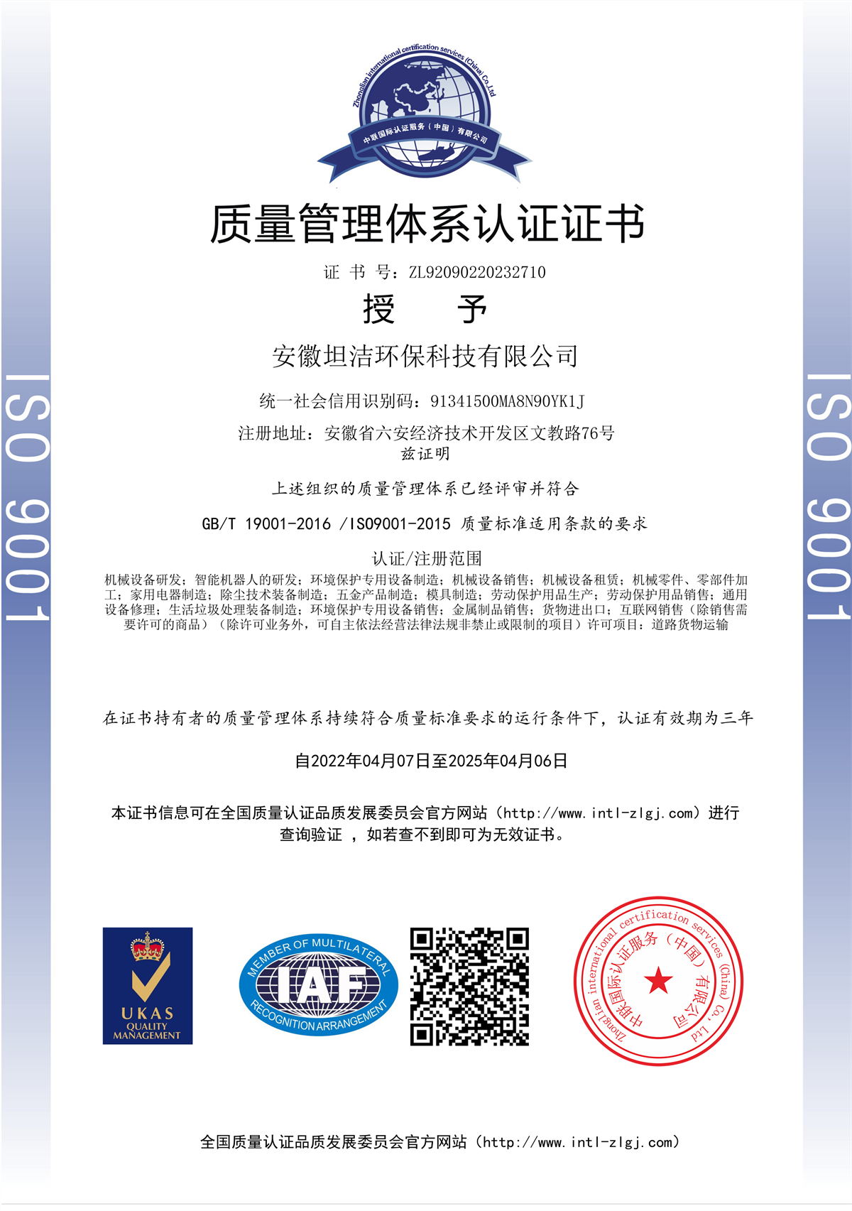 新北质量管理体系认证证书