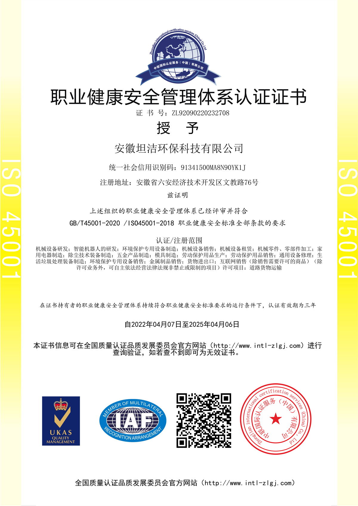 新北职业健康安全管理体系认证