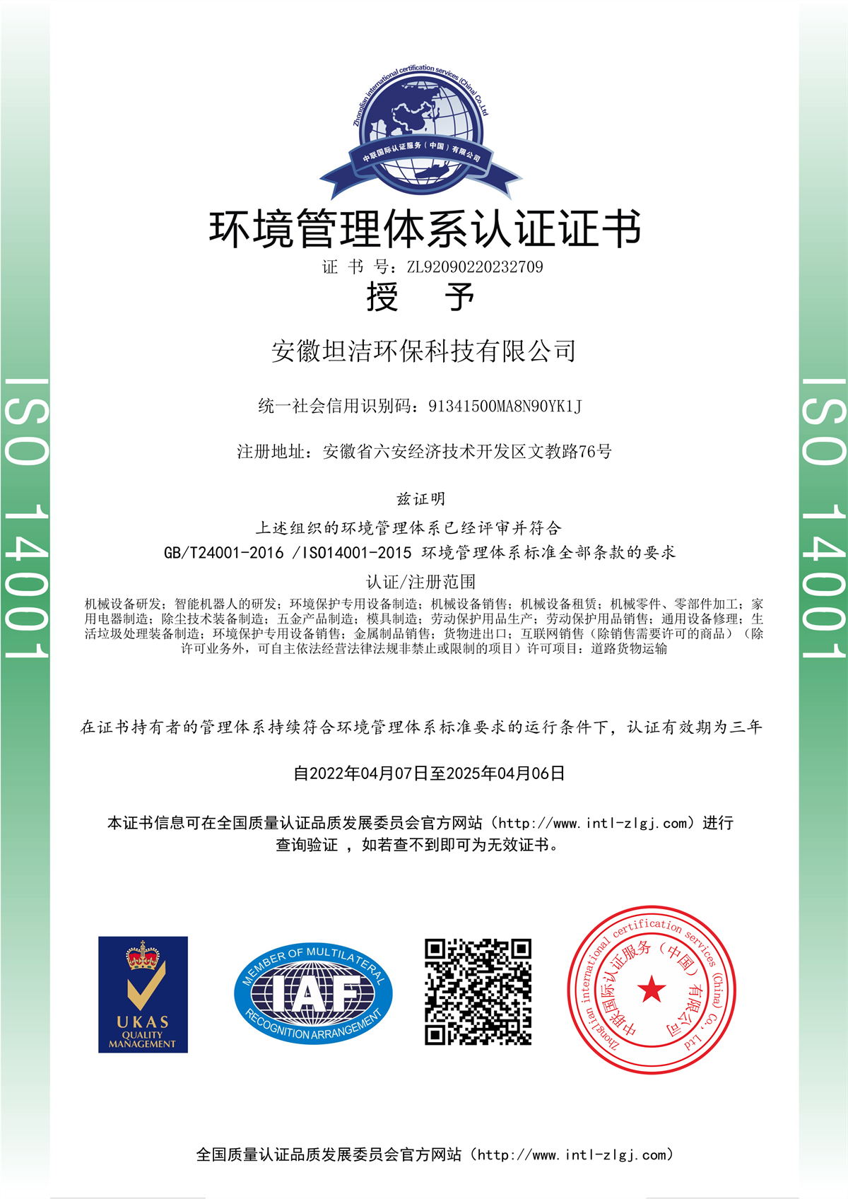 新北环境管理体系认证证书