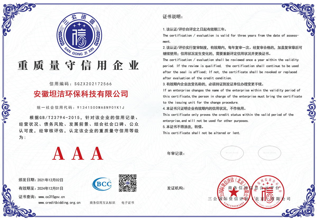 新北重质量守诚信AAA级信用企业