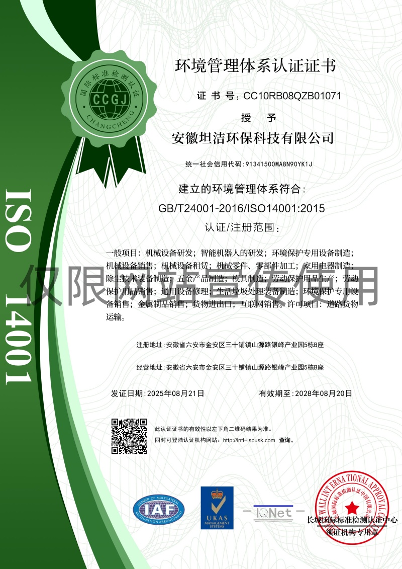 新北环境管理体系认证证书