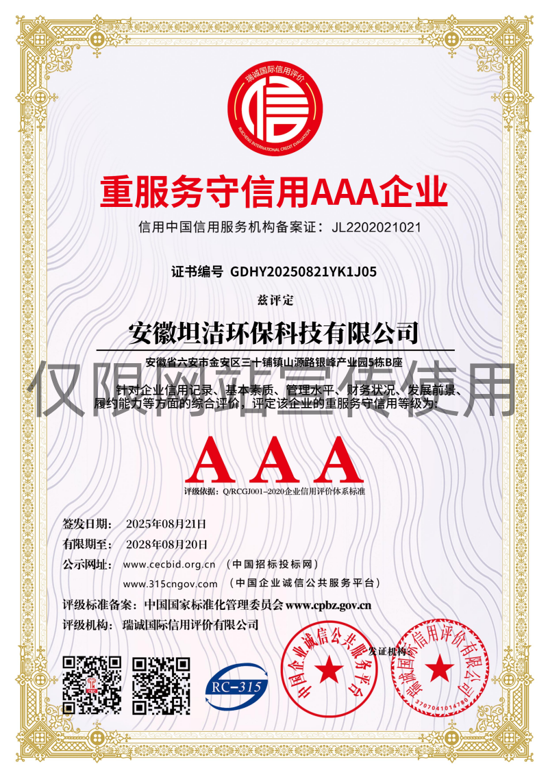 新北重服务守信AAA级信用企业