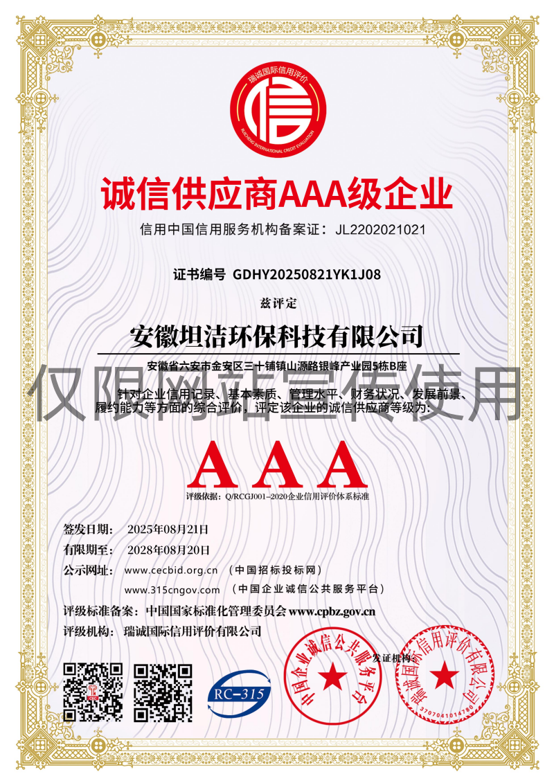 新北诚信供应商AAA级信用企业