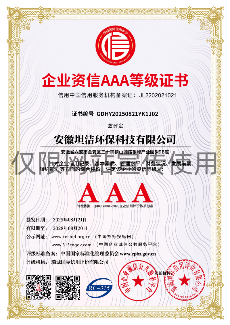 新北企业资信AAA级证书