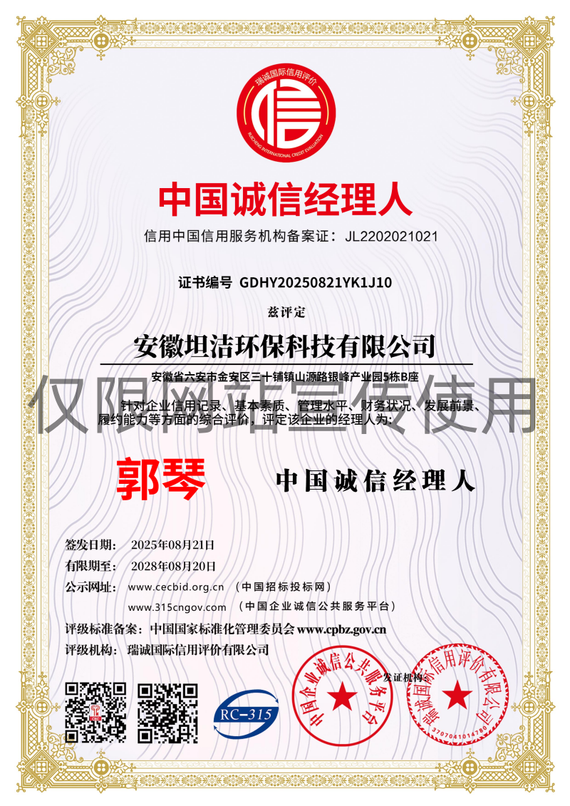 新北中国诚信经理人