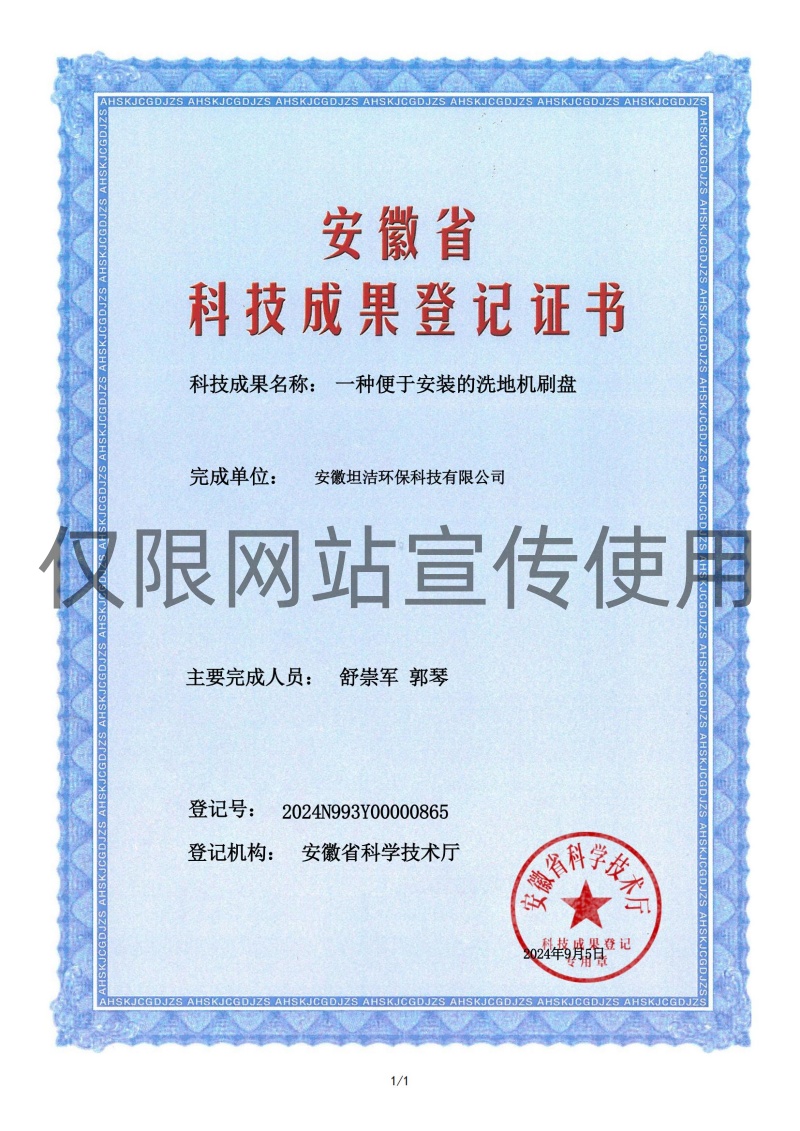 新北科技成果转化证书